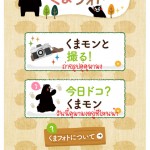 หน้าจอแอพพลิเคชั่น くまフォト(Kuma Photo)