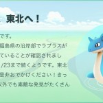 Pokémon GO ปล่อยโปเกมอนลาพลาส (Lapras) กระตุ้นท่องเที่ยว