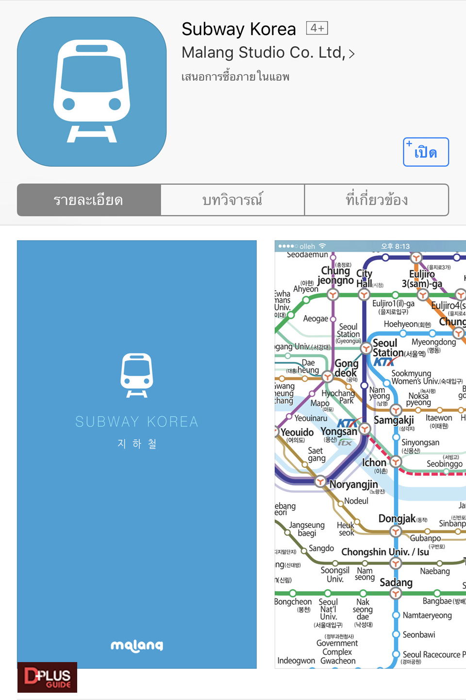 app-subway-dplus-guide